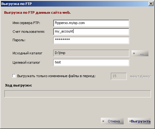 Рис. 4.2 :Опции передачи по FTP.