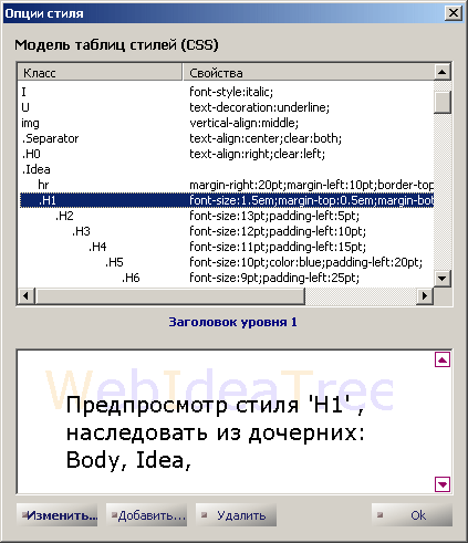 Рис. 4.29 : Стилевая модель CSS