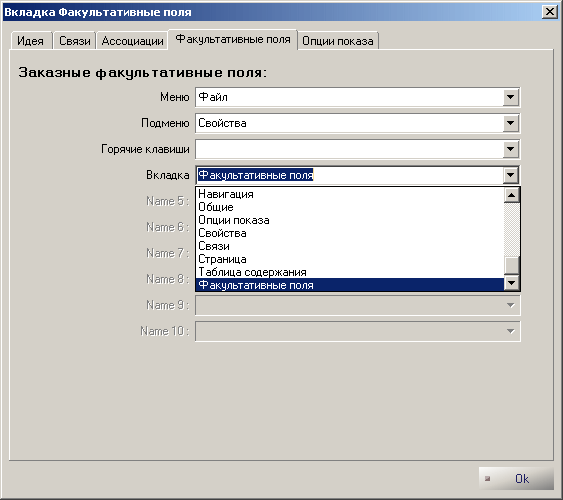 Рис. 4.15 : Факультативные поля
