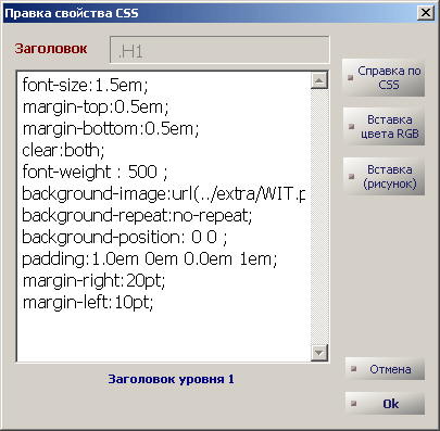 Рис. 4.30 : Редактирование свойств CSS