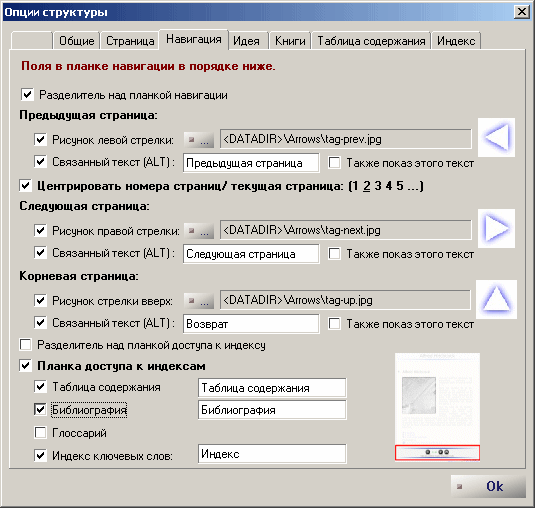 Рис. 4.27 : Модель структуры, Вкладка Навигация