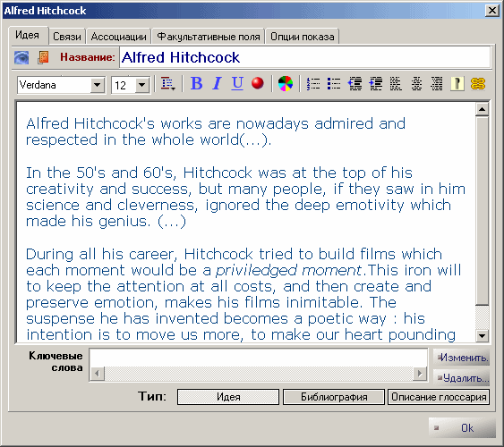 Рисунок 5 : Редактирование текста.