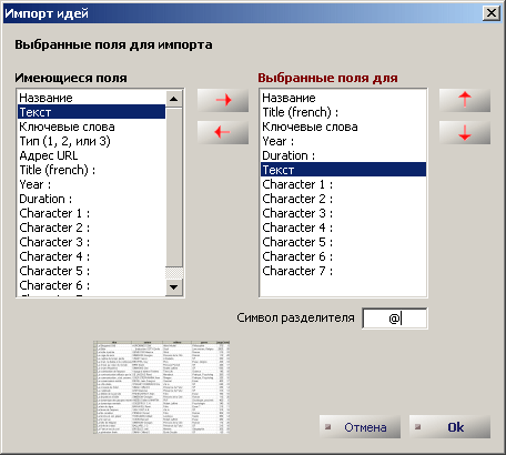Рисунок 6 : Импорт идей.