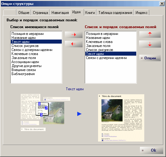 Рис. 4.28 : Модель структуры, вкладка Идеи