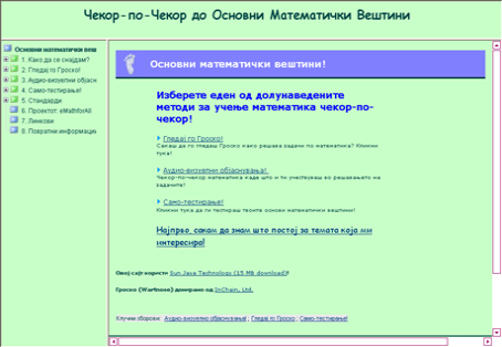 <a href=http://www.emathforall.com/bms_mk/index.html>www.emathforall.com - Cyrillic</a>